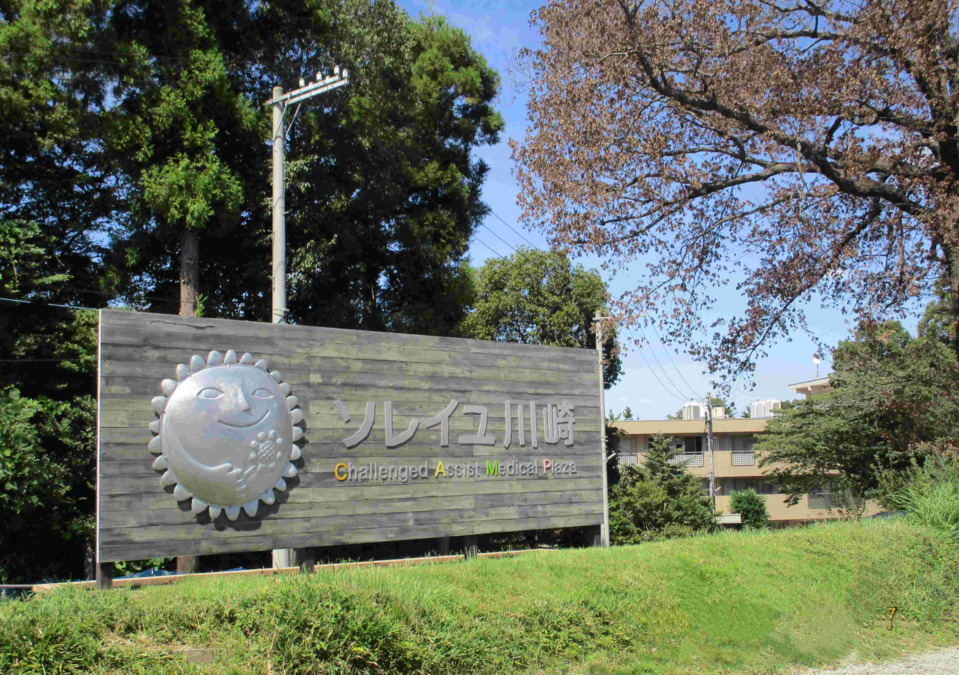 重症児・者福祉医療施設ソレイユ川崎（ドライバー/配達員の求人）の写真2枚目：
