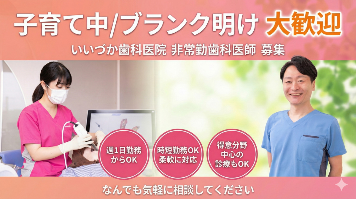 いいづか歯科医院の写真