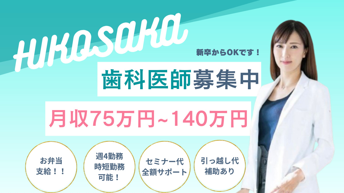 彦坂歯科医院の写真