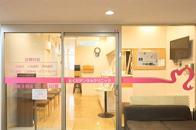 おくだデンタルクリニック モレラ本院(歯科助手の求人)の写真2枚目: