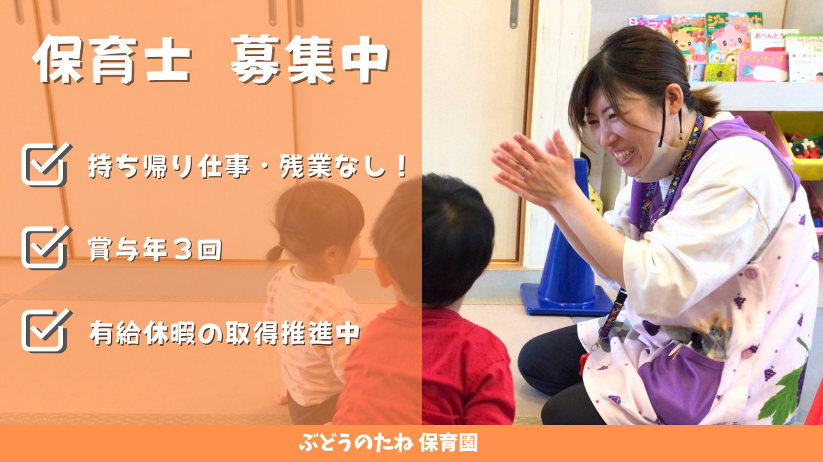 ぶどうのたね保育園の写真