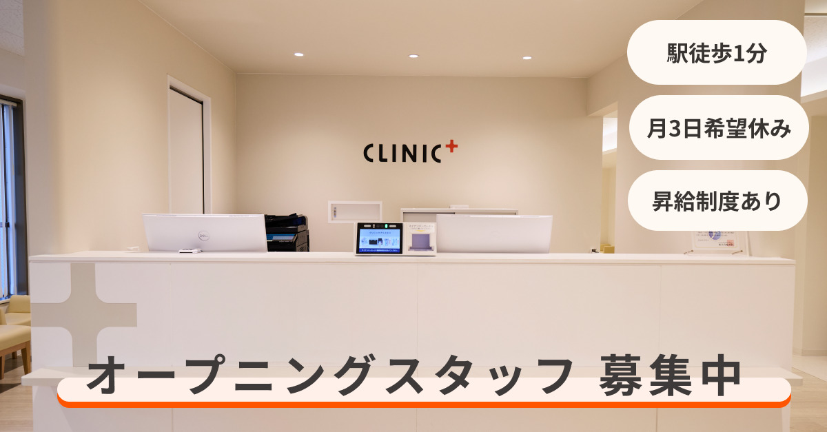 クリニックプラス本八幡【内科・アレルギー科】の写真