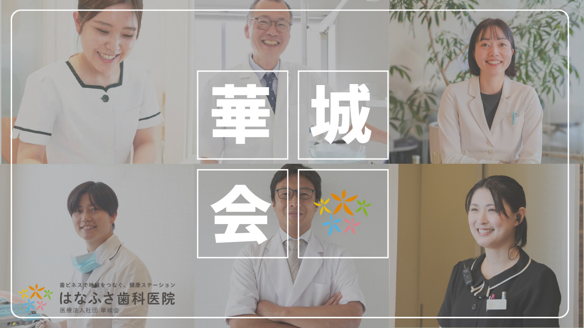 はなふさ歯科医院の画像