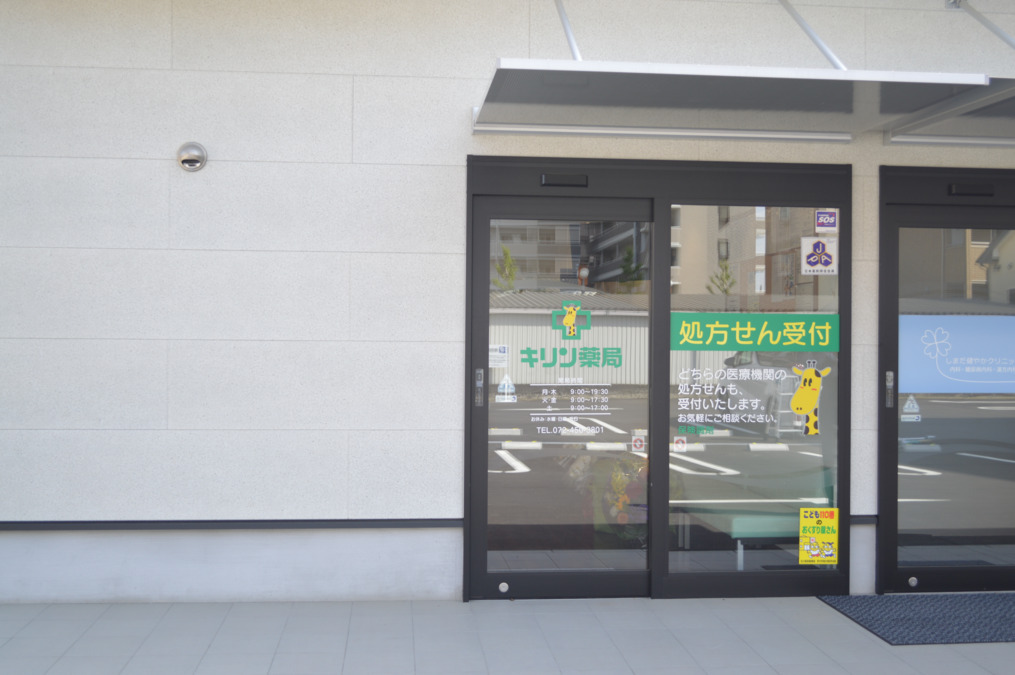 キリン薬局　泉佐野店（薬剤師の求人）の写真2枚目：