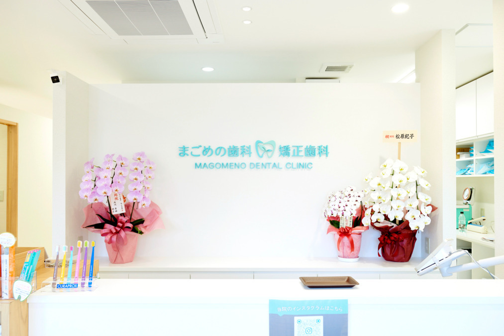 まごめの歯科・矯正歯科（歯科衛生士の求人）の写真5枚目：