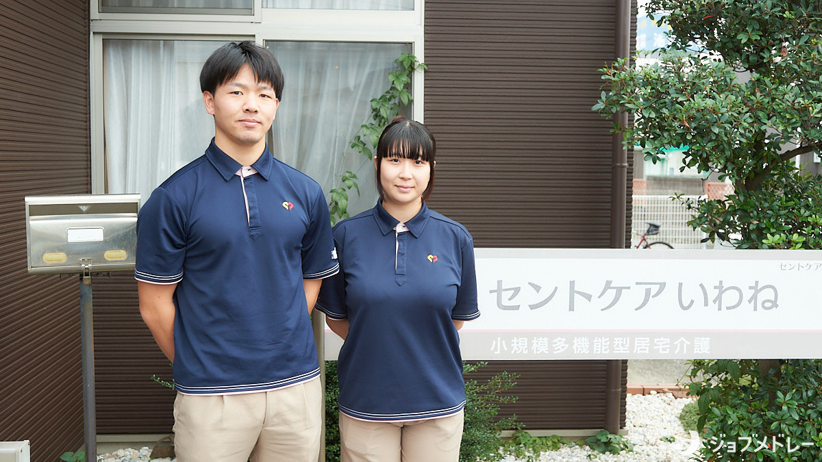 セントケアいわね　小規模多機能（看護師/准看護師の求人）の写真1枚目：住み慣れた場所で暮らしたいという想いを支援しています！