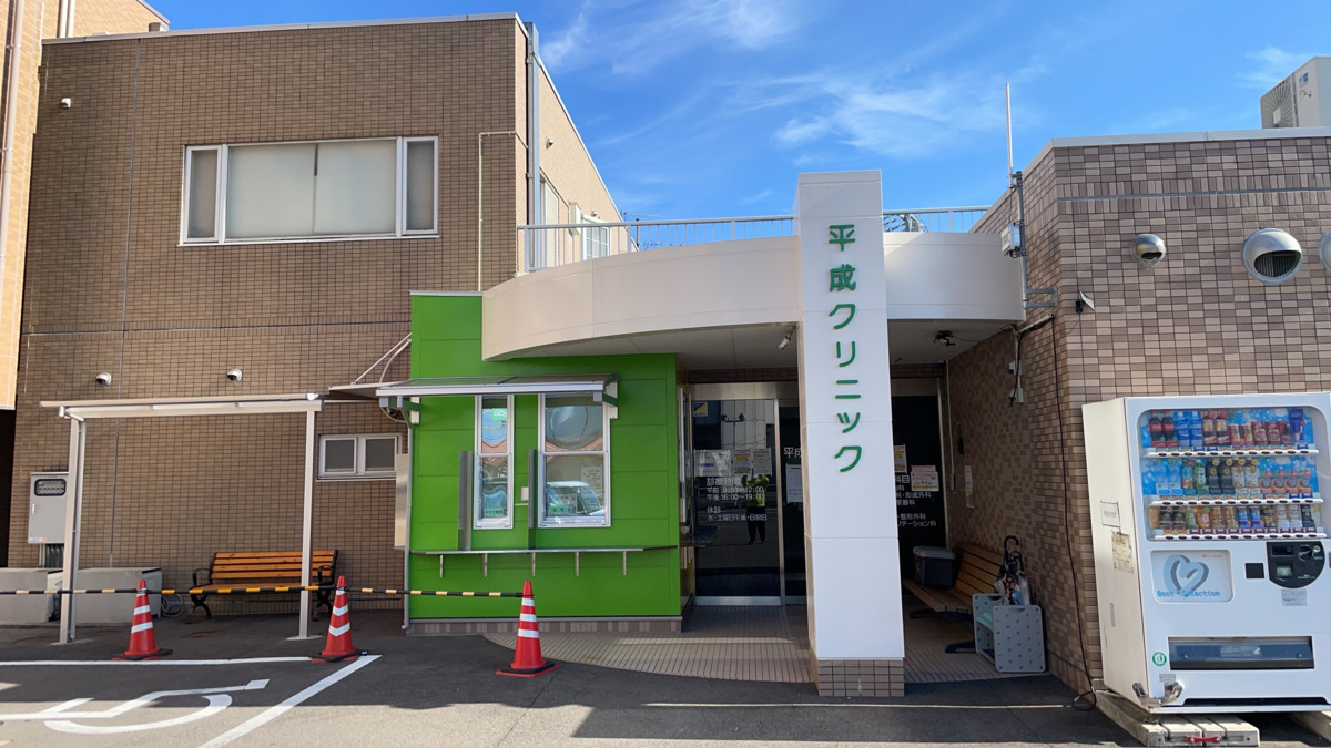 平成クリニック（看護師/准看護師の求人）の写真2枚目：