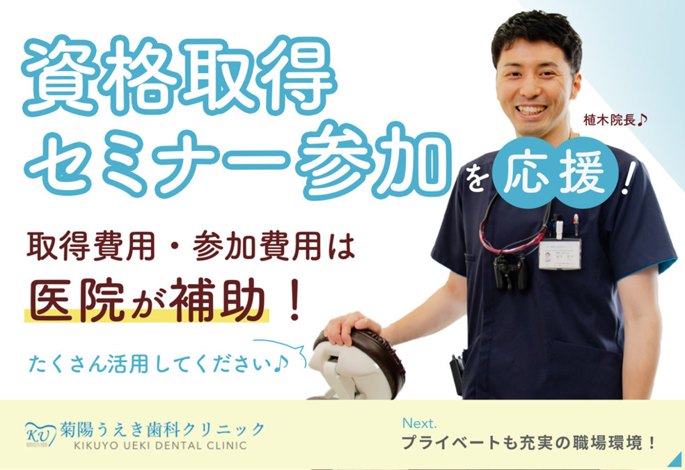 菊陽うえき歯科クリニック(歯科助手の求人)の写真:
