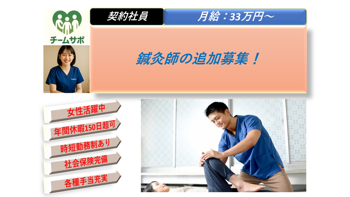 訪問はり灸治療院 チームサポの写真