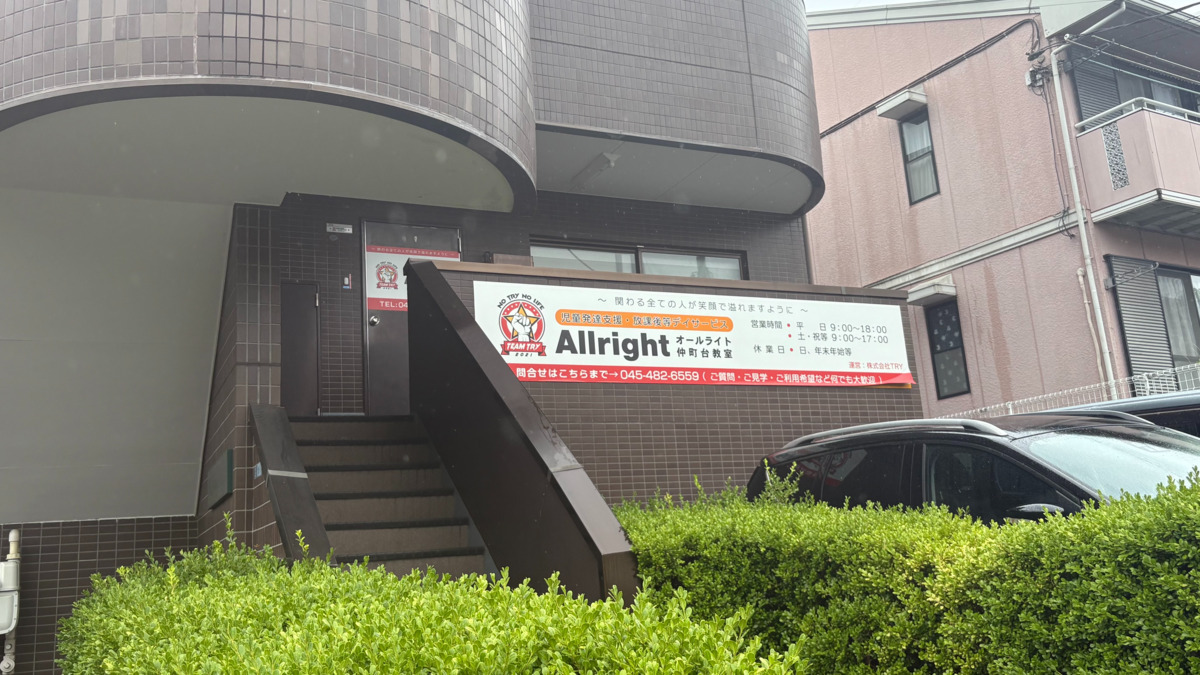 All right仲町台教室（保育士の求人）の写真3枚目：