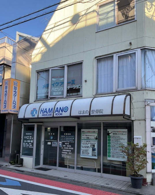 メディケアーズ訪問看護リハビリステーション高井戸の写真4枚目:1階:HAMANO整骨院
2階:メディケアーズ訪問看護
外観2