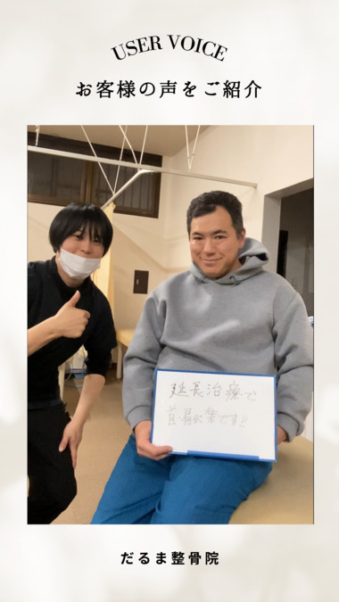 だるま整骨院（柔道整復師の求人）の写真17枚目：