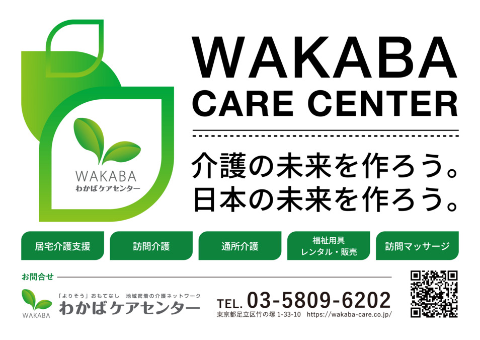 わかばケアセンター綾瀬の写真