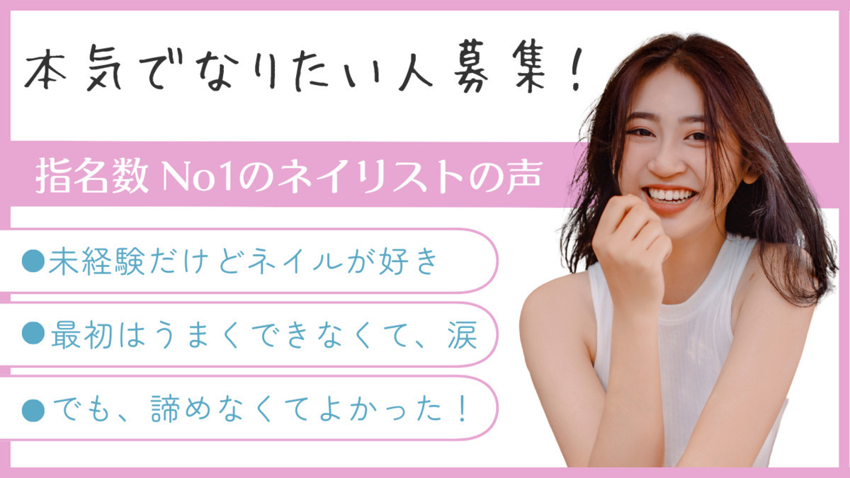 はあとネイル 大分店（ネイリストの求人）の写真2枚目：