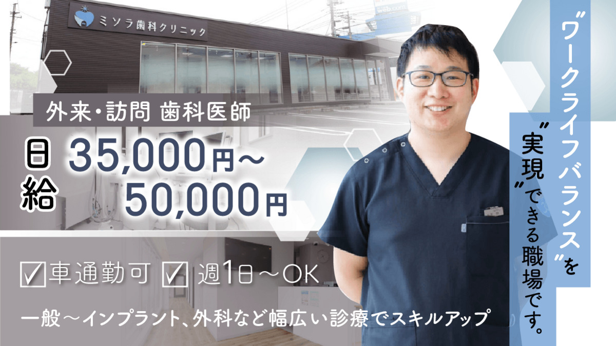 ミソラ歯科クリニックの写真