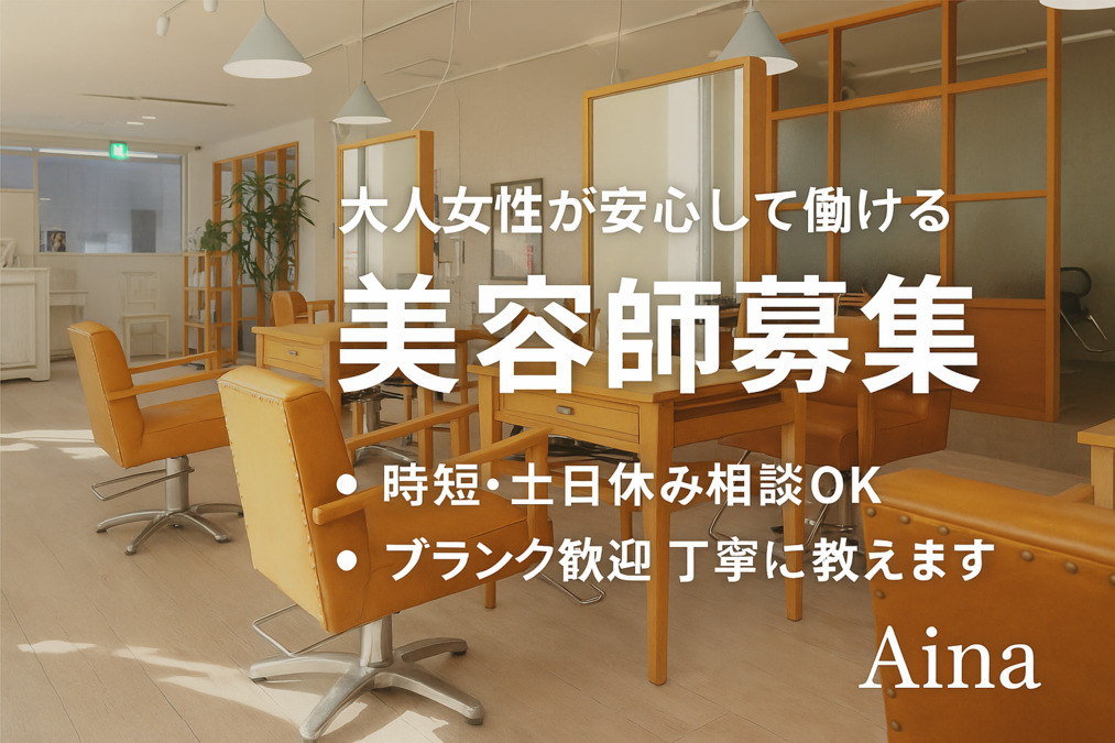 浅草美容院 Aina（美容師の求人）の写真8枚目：
