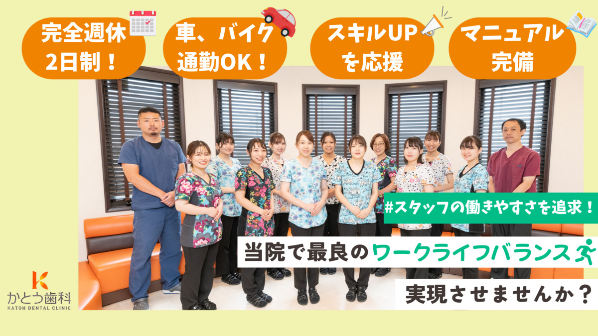 かとう歯科の写真