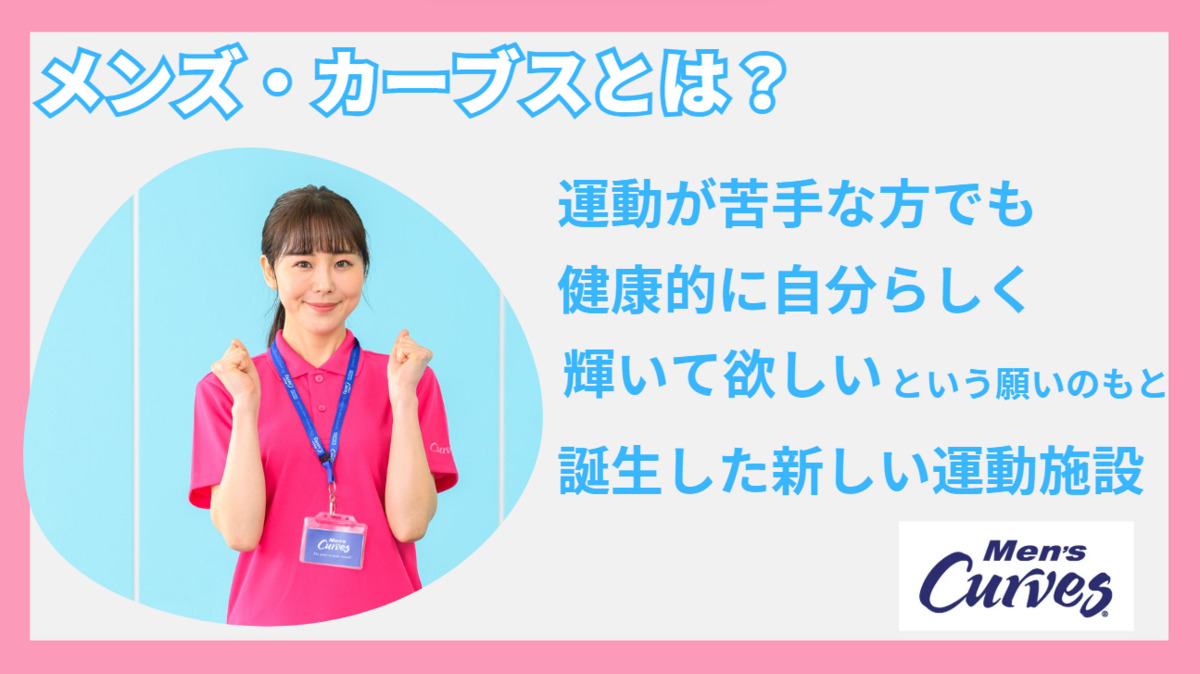 メンズカーブス 明石駅前（仮称）（インストラクターの求人）の写真3枚目：