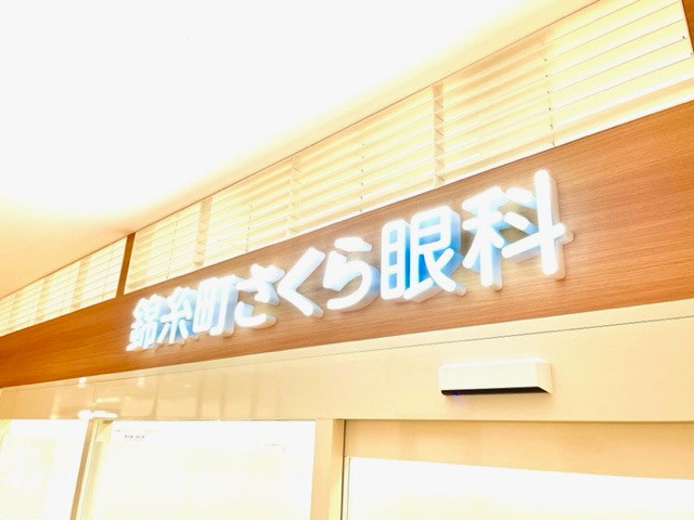 錦糸町さくら眼科（医療事務/受付の求人）の写真2枚目：錦糸町パルコの5階にございます。