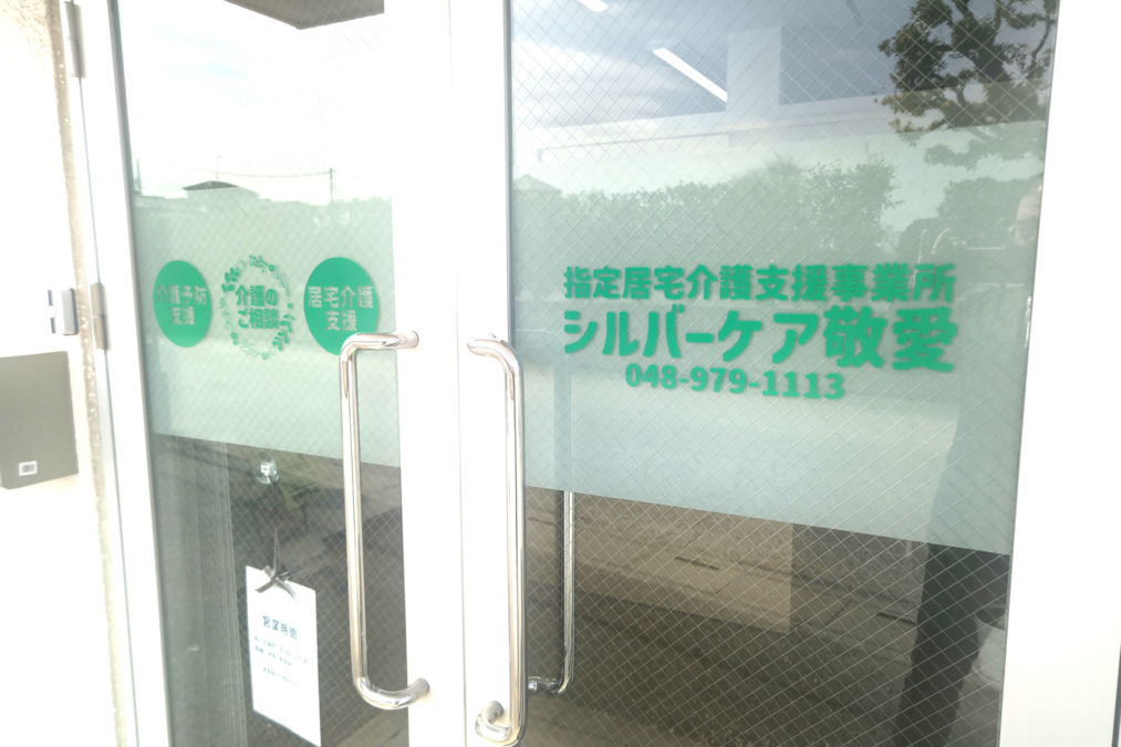 指定居宅介護支援事業所シルバーケア敬愛の写真