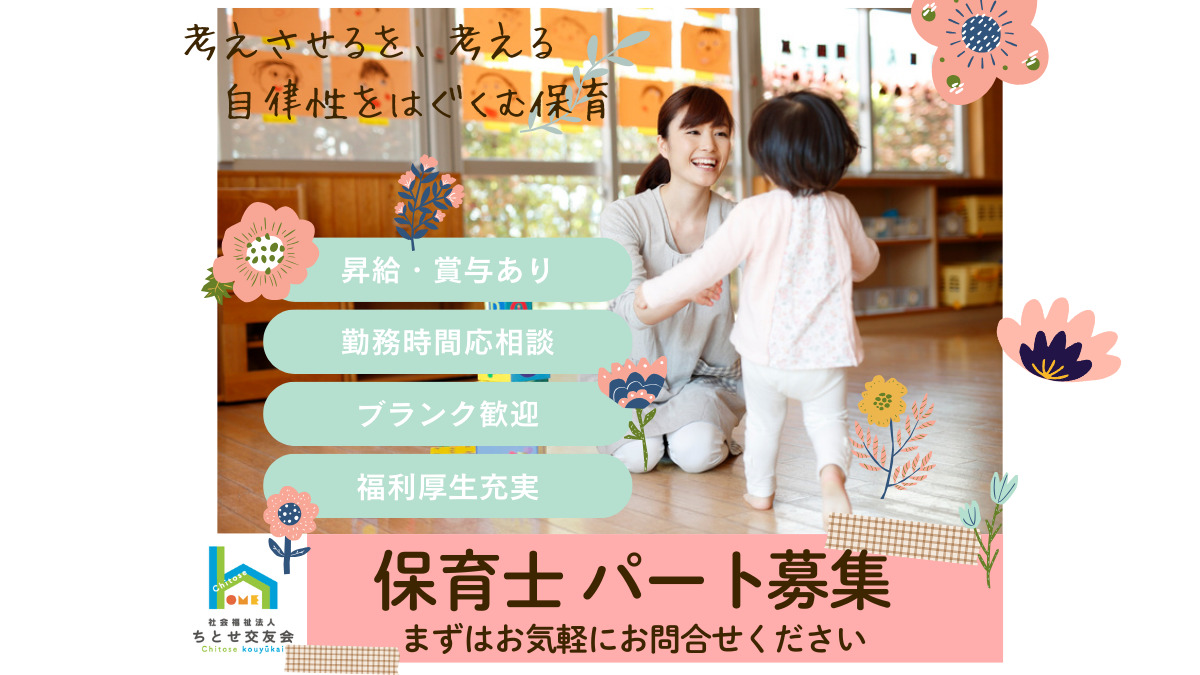 中目黒ちとせ保育園の写真