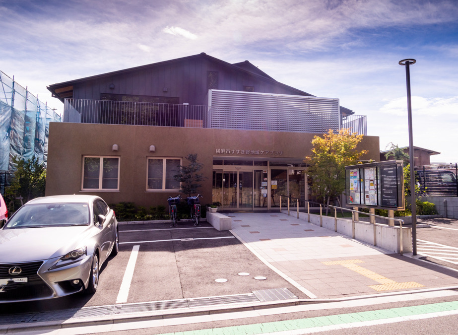 横浜市すすき野地域ケアプラザ(生活相談員の求人)の写真2枚目: