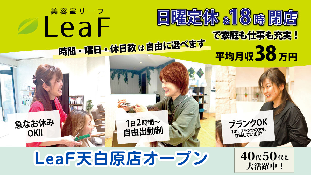 LeaF天白原店の写真