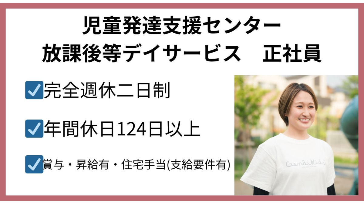 児童発達支援センター　元気キッズ　チルズの写真