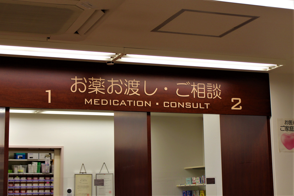 ファルコ薬局 烏丸御池店の写真3枚目: