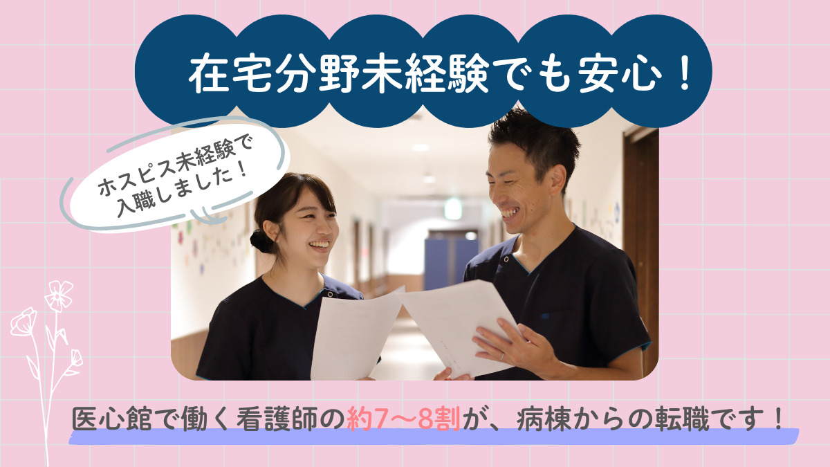 医療施設型ホスピス『医心館米子』【2025年06月01日オープン】（看護師/准看護師の求人）の写真4枚目：