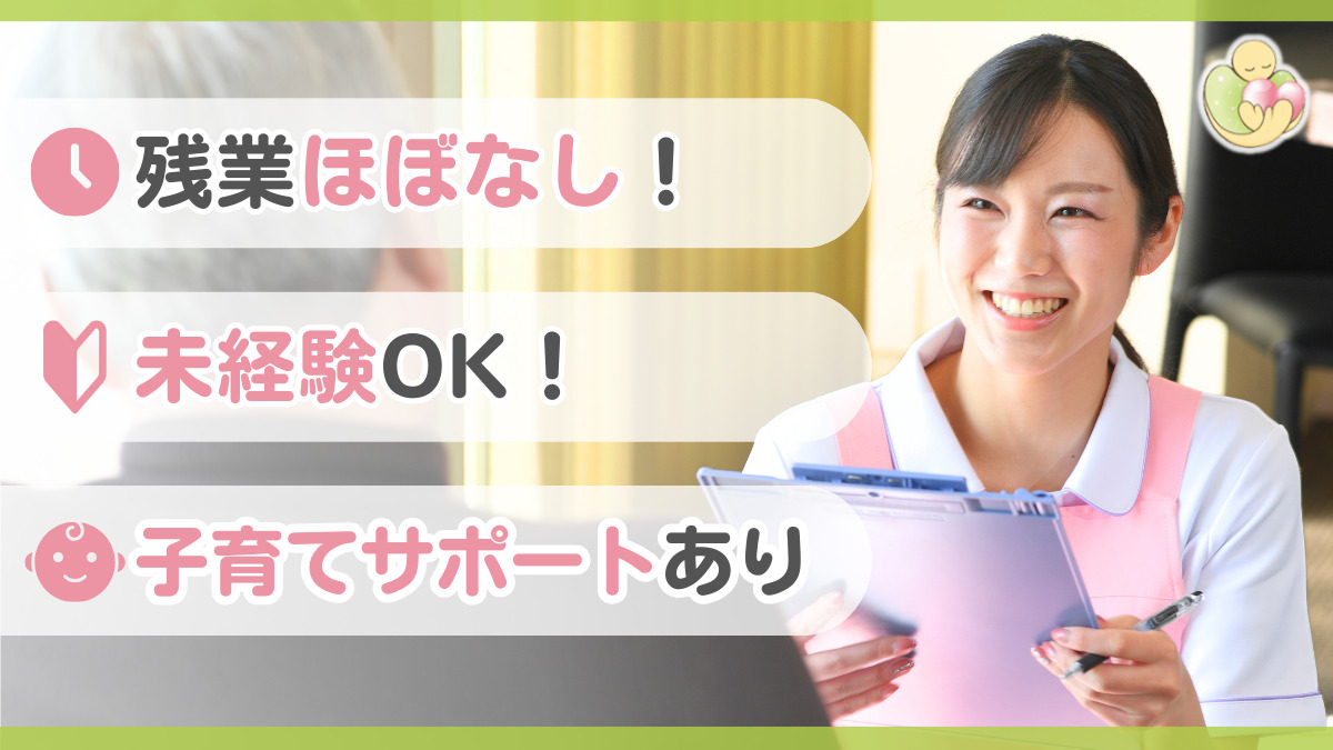 愛わくわく訪問介護ステーション(介護職/ヘルパーの求人)の写真: