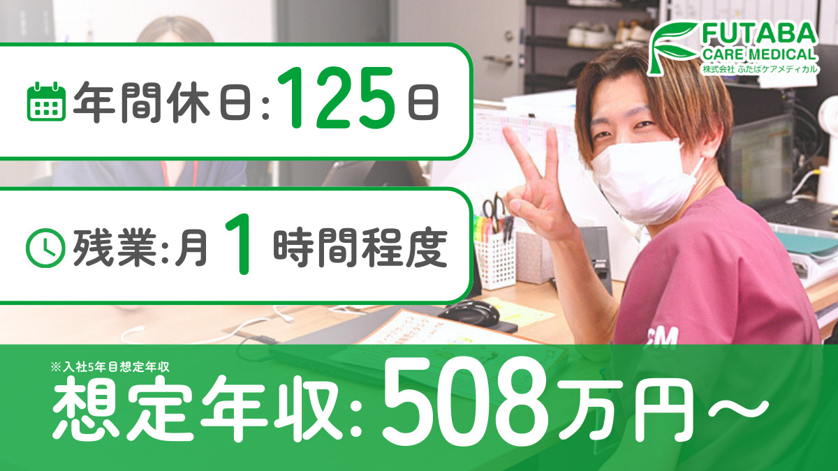 FCM訪問看護ステーションすみだの写真