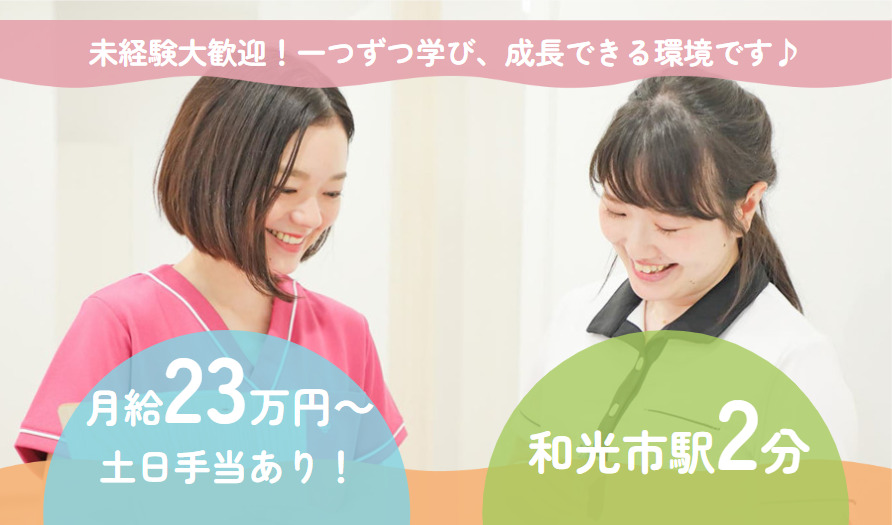 医療法人社団グリーンパーク 和光市駅前キュア歯科・矯正歯科の写真