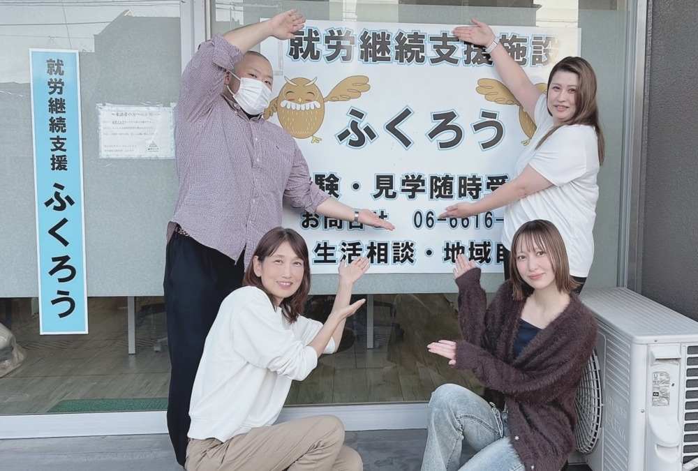 就労継続支援B型 ふくろう（サービス管理責任者の求人）の写真1枚目：