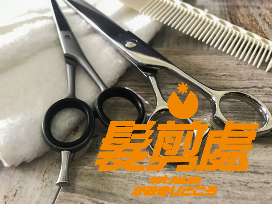 きれい屋 髪剪處 八尾店(理容師の求人)の写真2枚目: