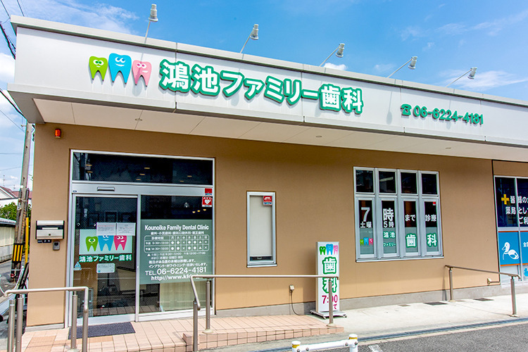 鴻池ファミリー歯科の写真2枚目：鴻池新田駅徒歩２分。京橋から10分と通勤に便利です。