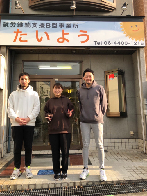 就労継続支援B型事業所　たいようの写真2枚目：