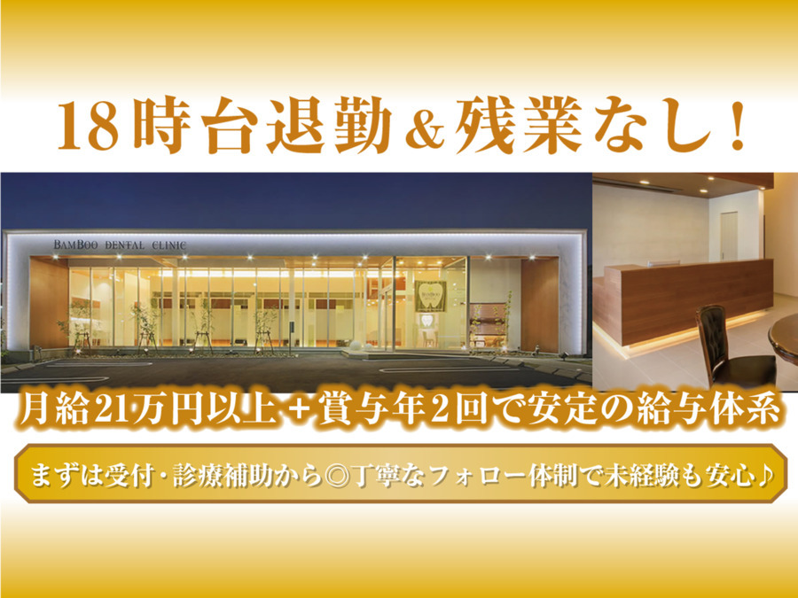バンブーデンタルクリニックの写真