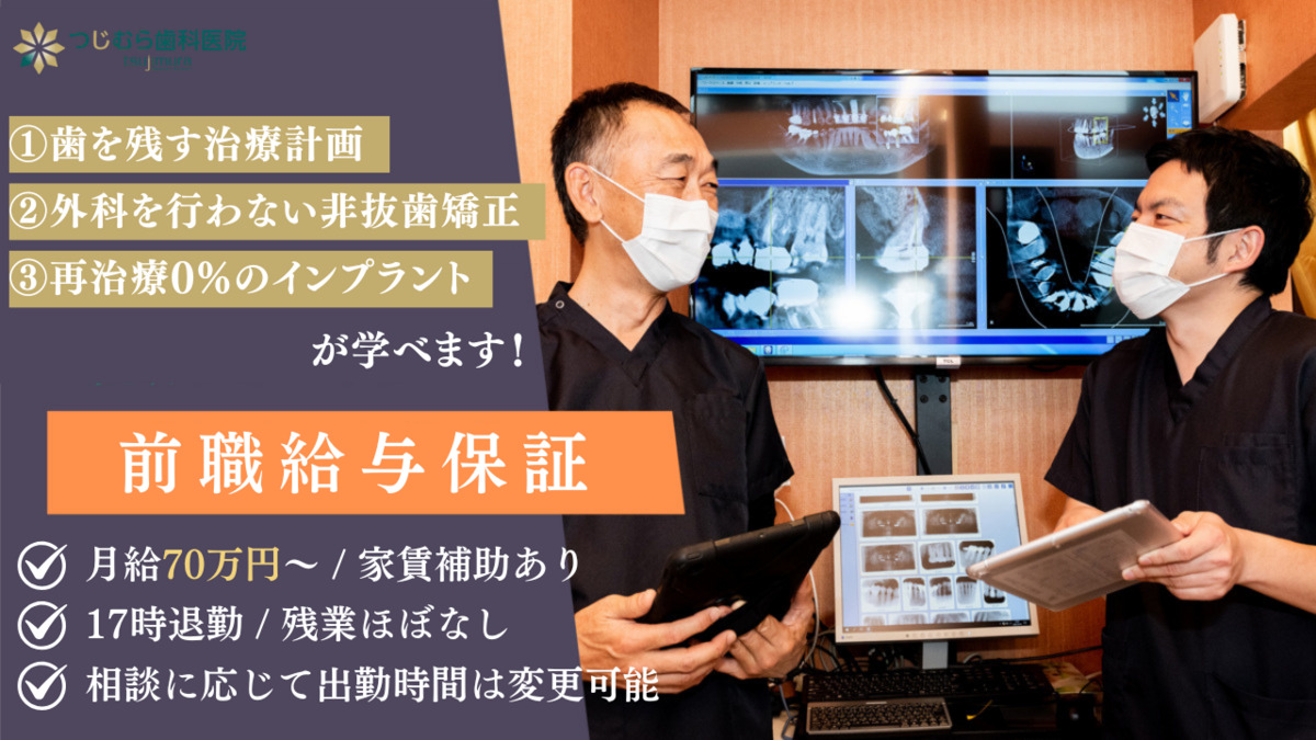 医療法人社団 つじむら歯科医院の写真