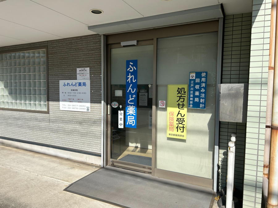 ふれんど薬局（薬剤師の求人）の写真4枚目：