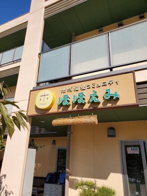 地域密着特別養護老人ホーム ひらばりみなみの写真