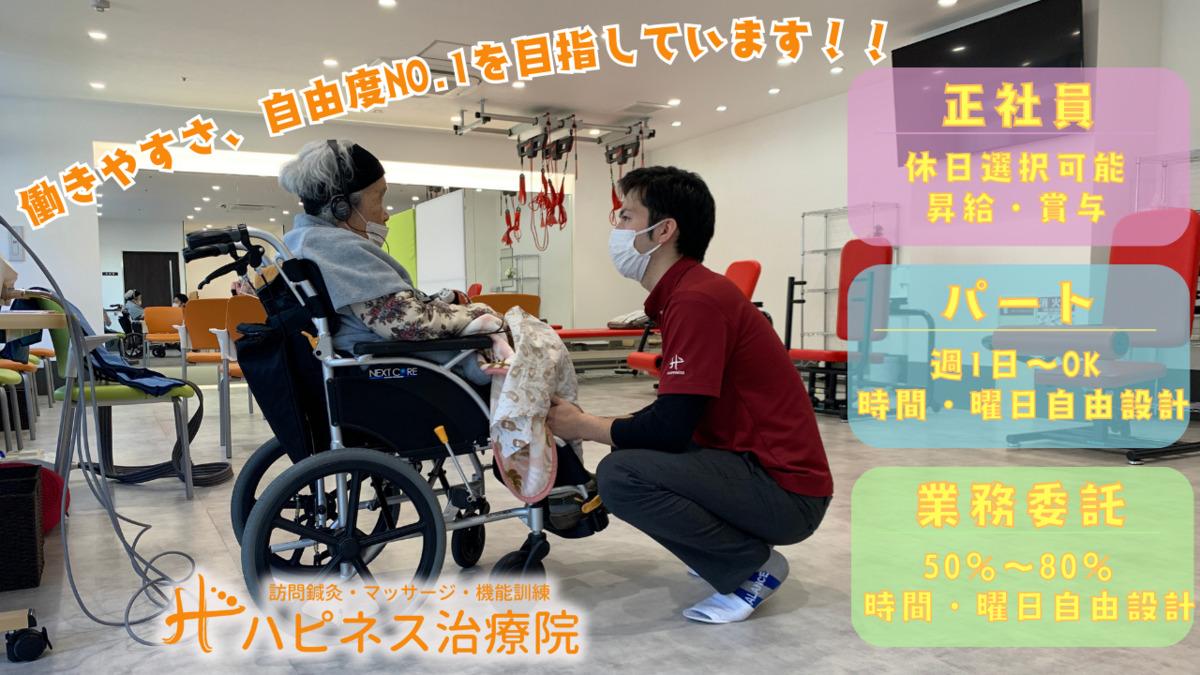 ハピネス治療院【垂水】の写真