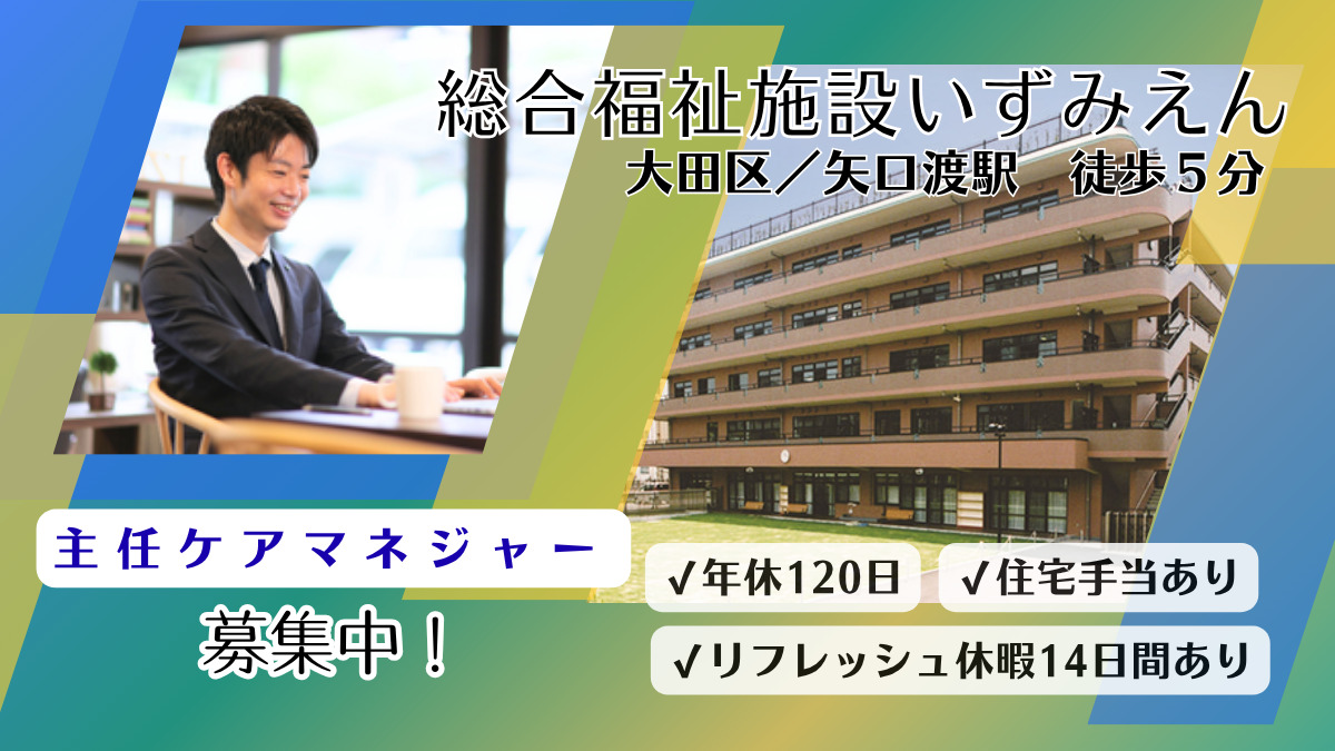 総合福祉施設いずみえん（特別養護老人ホーム・居宅介護支援事業所）の写真