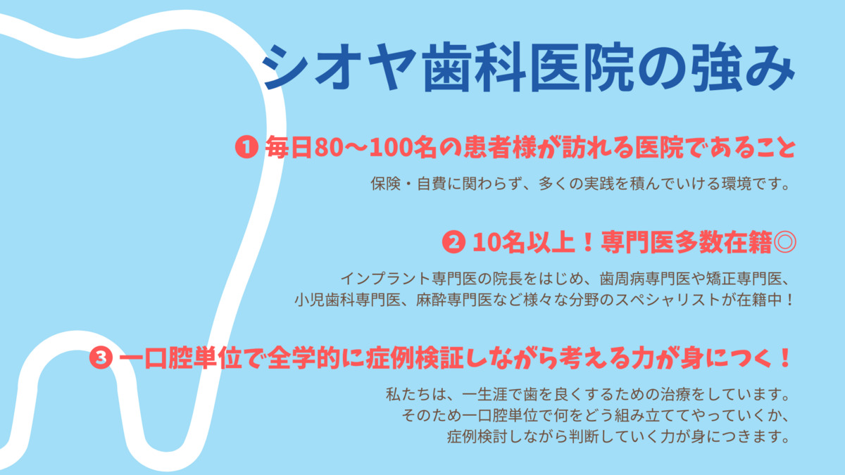 シオヤ歯科（歯科医師の求人）の写真2枚目：