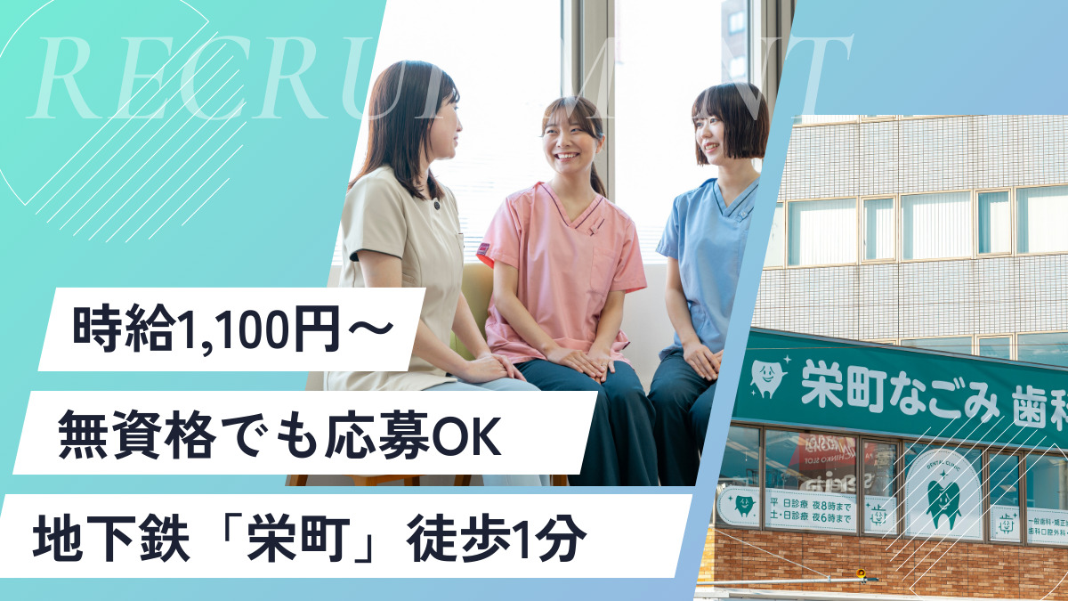 栄町なごみ歯科の写真