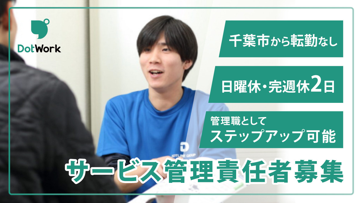 ドットワーク 船橋駅前Ⅰ（就労移行支援・自立訓練）の写真