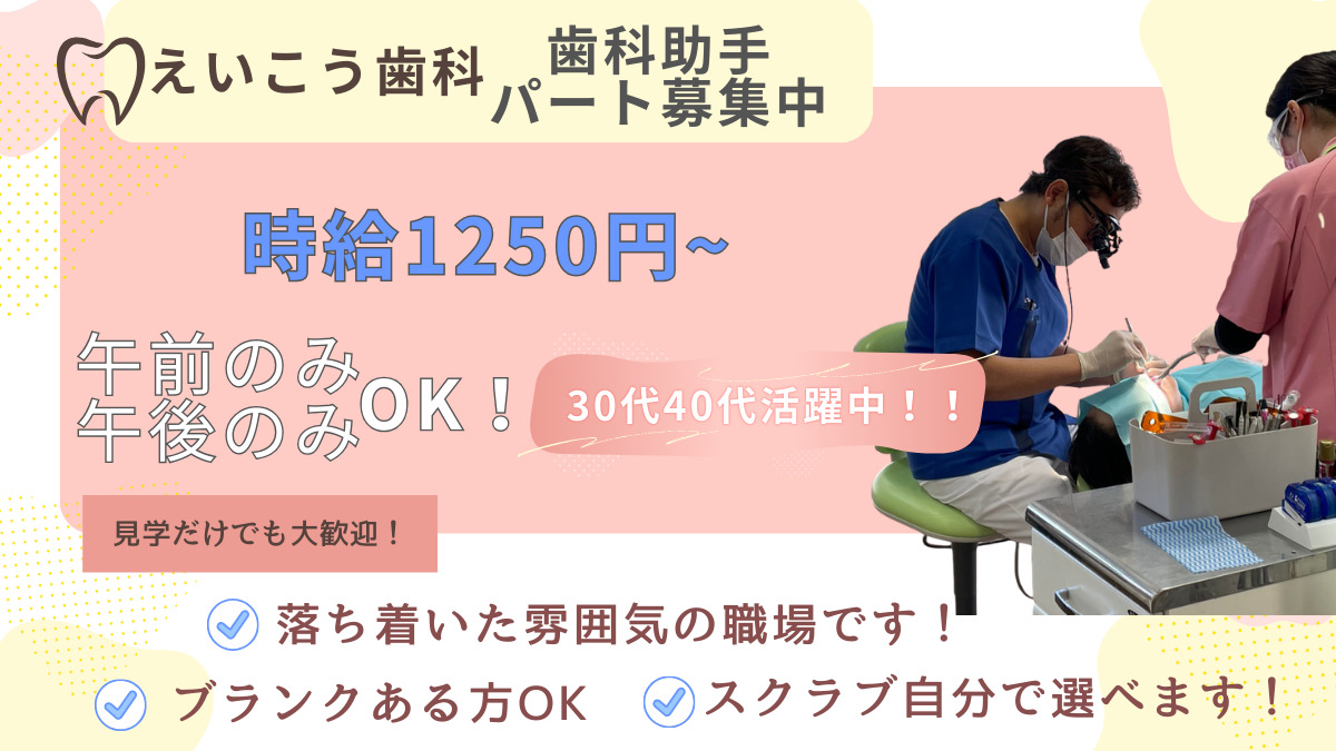 えいこう歯科クリニックの写真