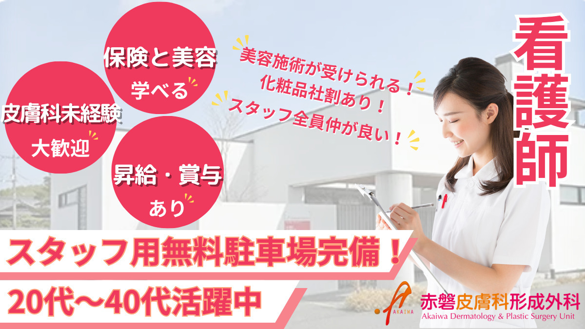 赤磐皮膚科形成外科の写真