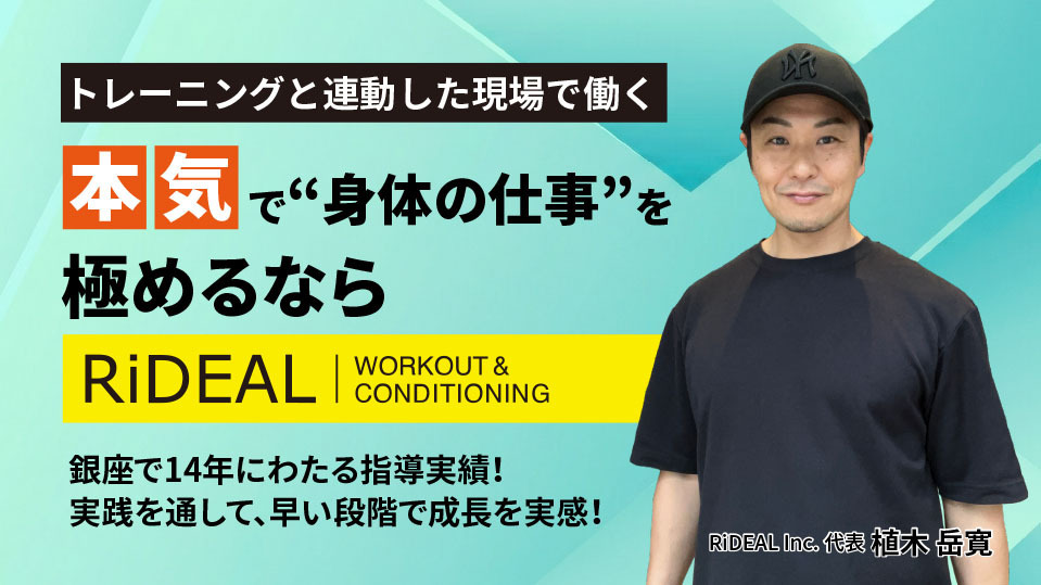 RiDEAL｜WORKOUT＆CONDITIONINGの写真
