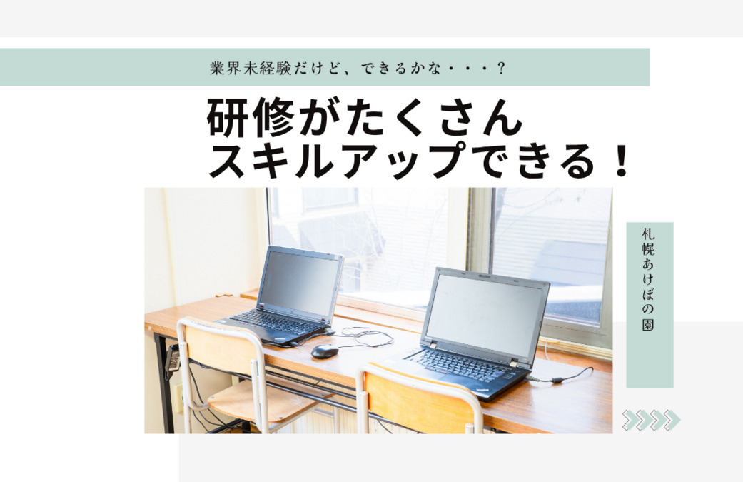 放課後等デイサービス 札幌あけぼの園（保育士の求人）の写真4枚目：